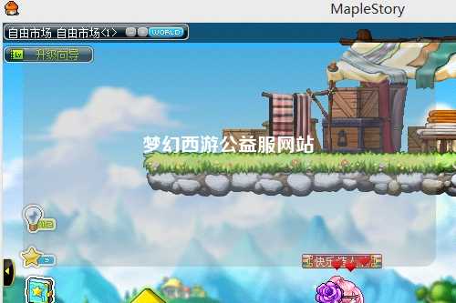 梦幻西游公益服网站